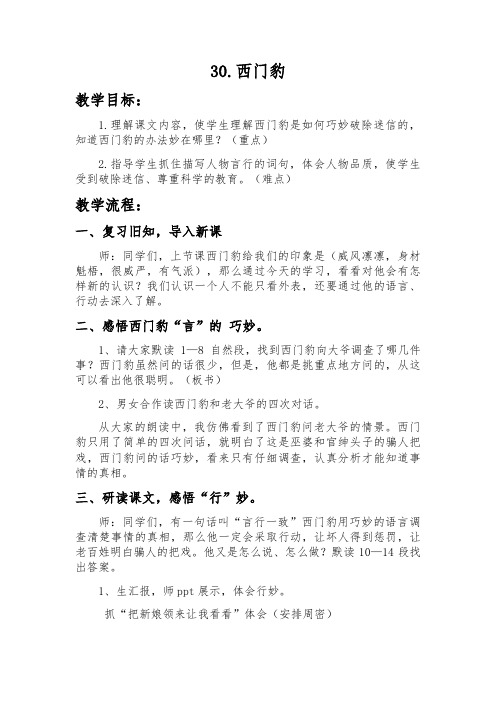 语文人教版三年级下册《西门豹》