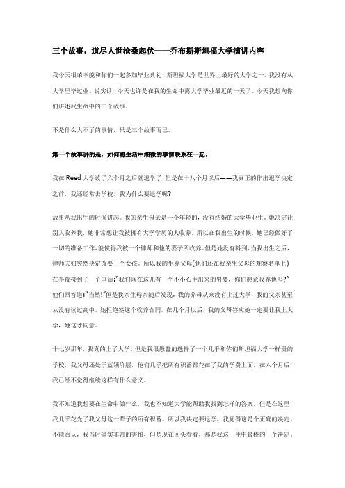 乔布斯斯坦福大学演讲内容
