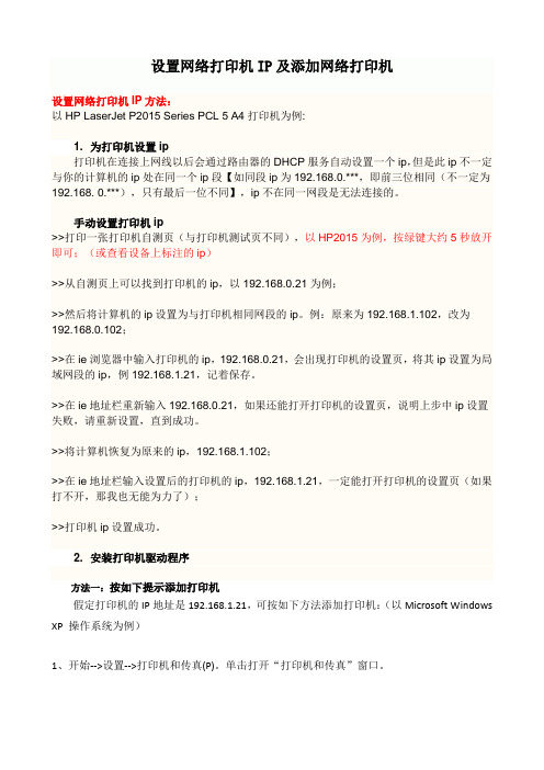 设置网络打印机IP及添加网络打印机