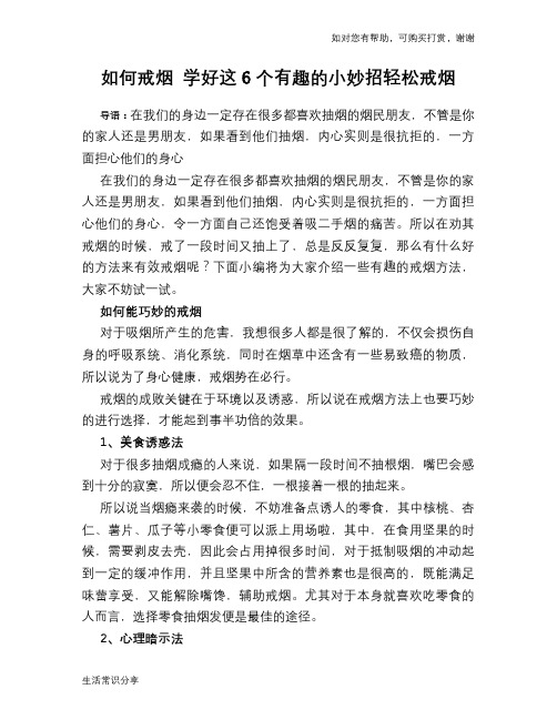 如何戒烟 学好这6个有趣的小妙招轻松戒烟
