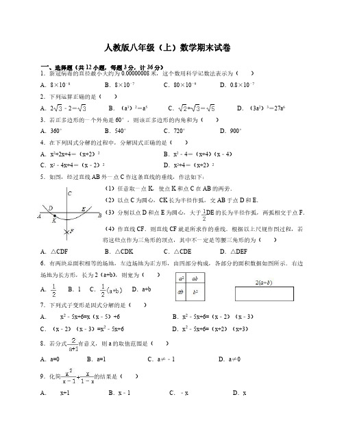 人教版八年级(上)数学期末试卷(含答案)