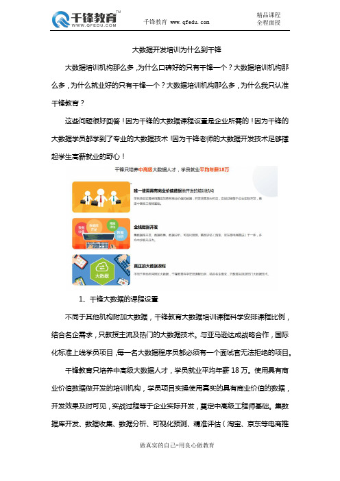 大数据开发培训为什么到千锋