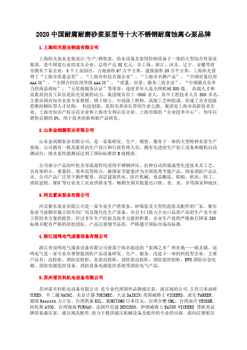 2020中国耐腐耐磨砂浆泵型号十大不锈钢耐腐蚀离心泵品牌