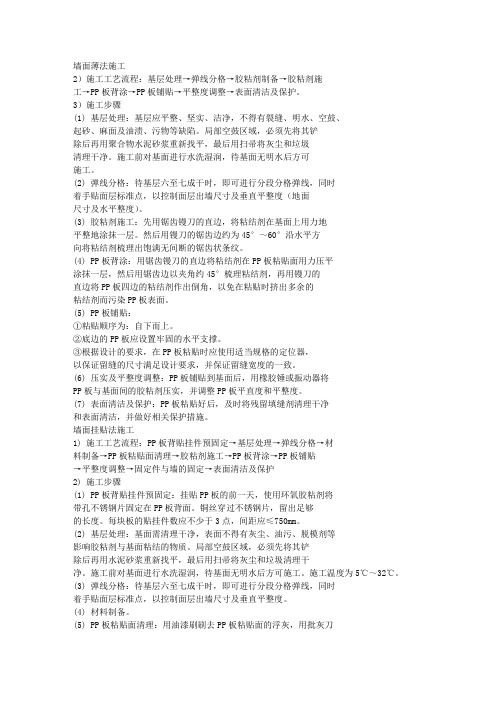 陶瓷薄板施工工艺