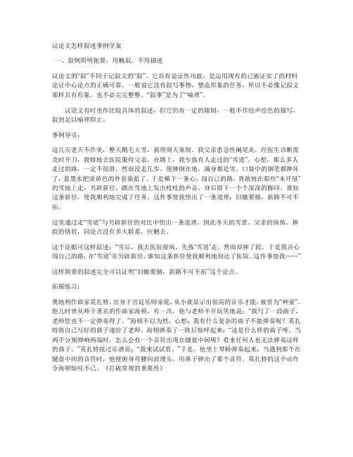 议论文怎样叙述事例学案
