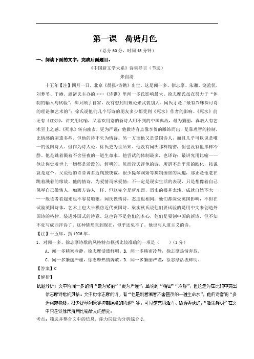 专题01 荷塘月色测-2017-2018学年高一语文同步课堂必修2 含解析 精品002