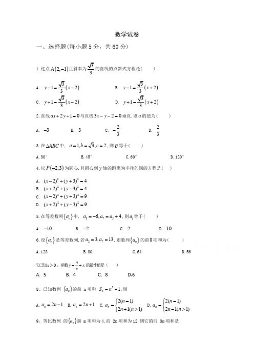 吉林省四平市公主岭范家屯镇第一中学2019-2020学年高一期中考试数学试卷 Word版含答案