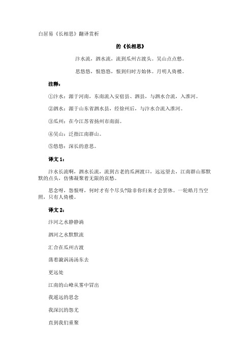 白居易《长相思》翻译赏析