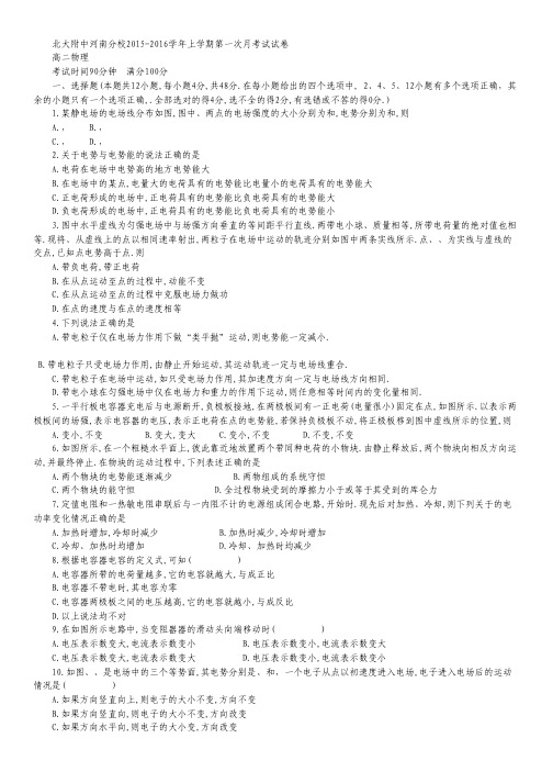 北京大学附属中学河南分校高二上学期第一次月考物理试卷.pdf