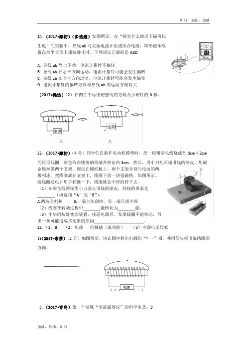 2017中考物理试题分类汇编(85套)专题20-- 电与磁