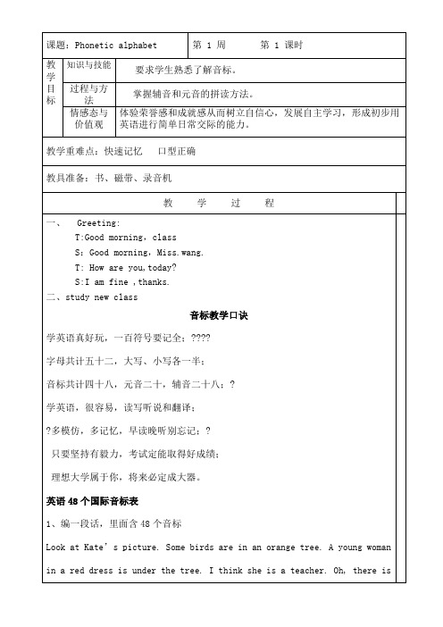 趣味英语音标教案新编