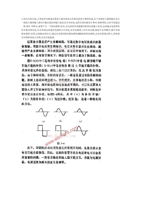 自激振荡原因及消除方法