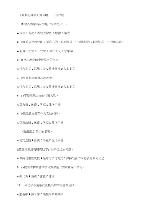 《认知心理学》复习题.doc