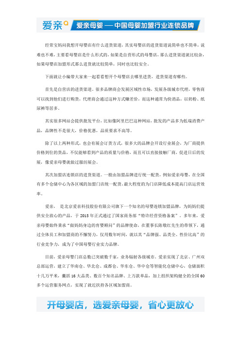 想开个母婴店去哪里进货渠道