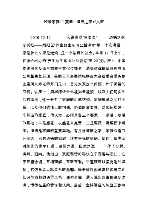 和谐家庭“三要素” 道德之家必兴旺