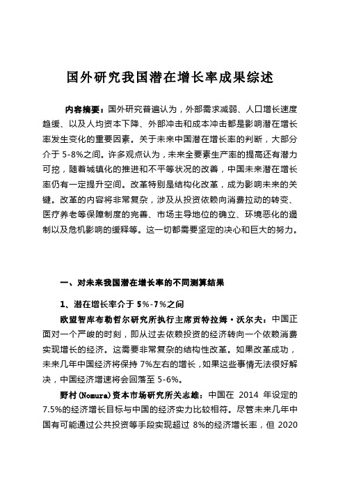 国外研究我国潜在增长率成果综述