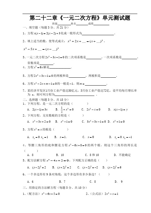 人教版数学九年级上册第二十二章《一元二次方程》单元测试题