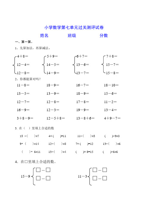 青岛版小学数学一年级上册20以内数的练习题