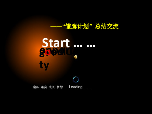 雏鹰计划、PPT、移动