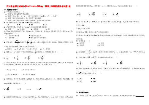 四川省成都市树德中学2017-2018学年高二数学上学期阶段性考试题 理