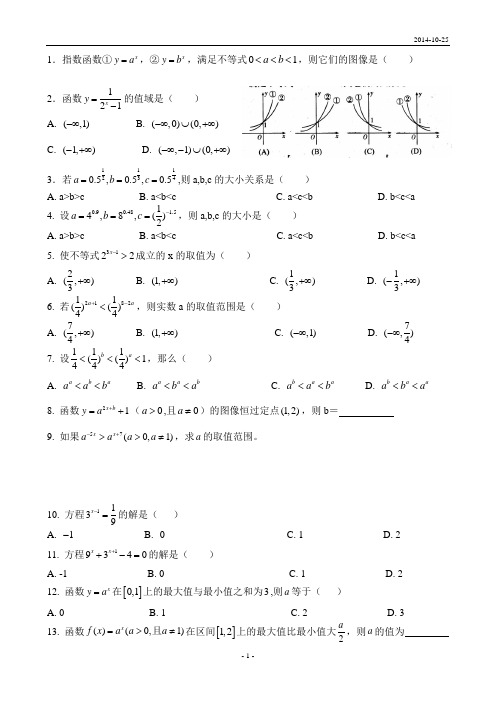必修一指数函数综合练习周末小练习
