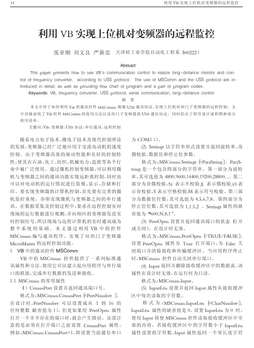 利用VB实现上位机对变频器的远程监控