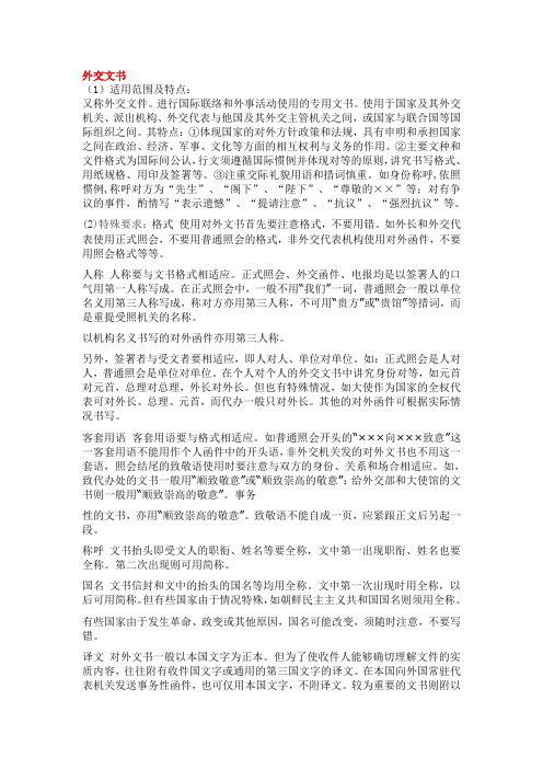 外交文书
