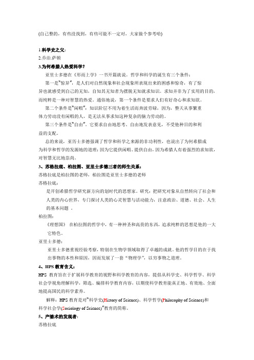 科学史全