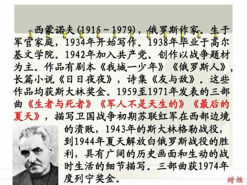 西蒙诺夫：蜡烛