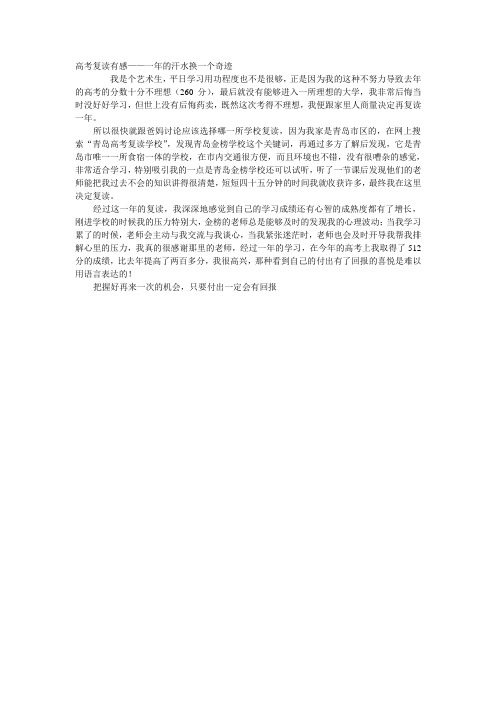 高考复读有感