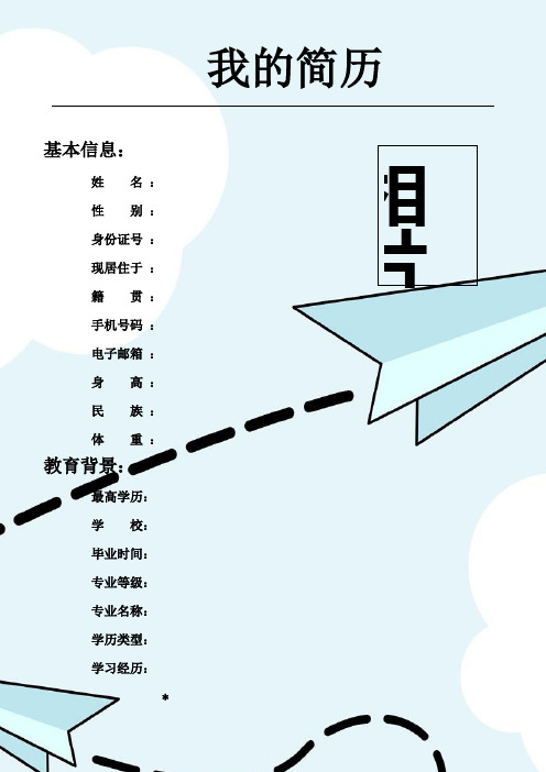 精美毕业生求职简历模板 (36).doc