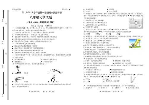 2012-2013学年度第一学期期末质量调研9年级物理测试题(九全册)