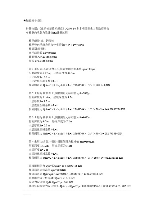 钻孔编号