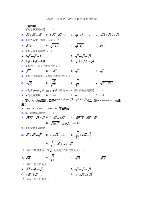 八年级下学期第一次月考数学试卷含答案