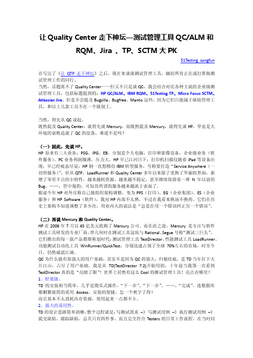 让Quality Center走下神坛--测试管理工具大PK