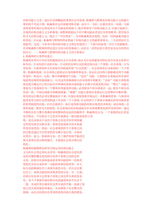 默顿