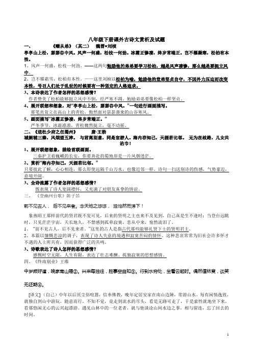 八年级下册语文课外古诗词曲赏析