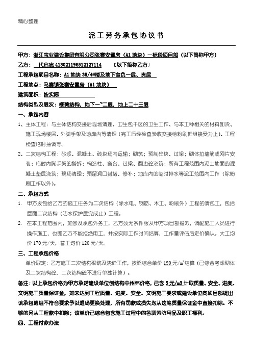 泥工班组砌体清包协议模板合同(代启忠)