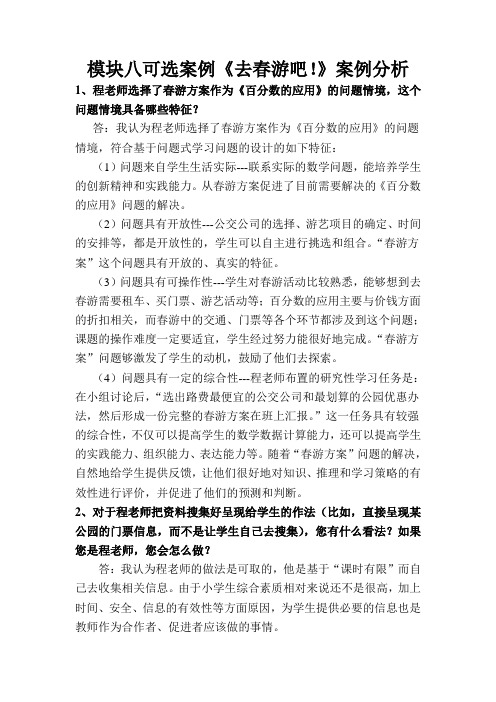 模块八活动3可选案例分析-房安祥