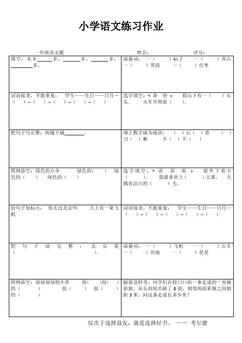 小学一年级语文每日必练II (63)