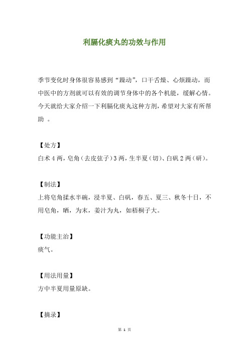 利膈化痰丸的功效与作用