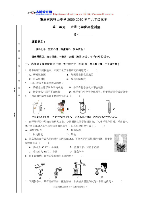 重庆市凤鸣山中学2009-2010学年九年级化学