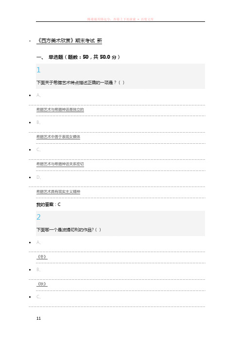 西方美术鉴赏期末考试