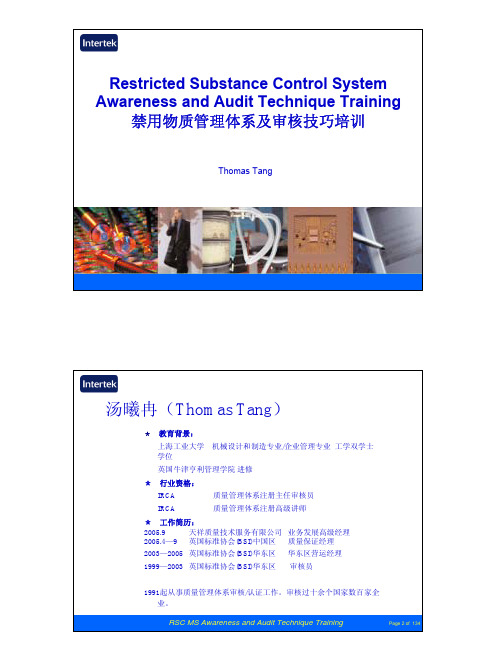 RoHS管理体系及审核技巧(ITS)