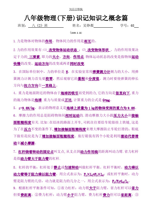 粤沪版八年级物理下册知识点整理