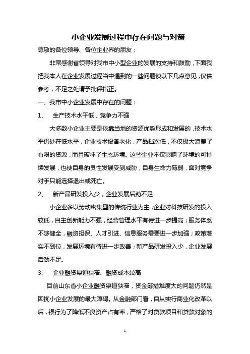 发言提纲