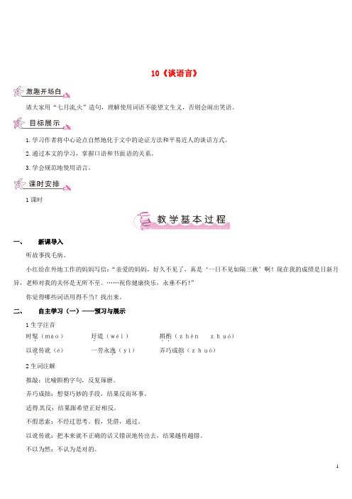 八年级语文上册 第三单元 10《谈语言》教案 (新版)语文版