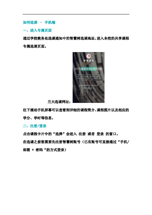 如何选课–手机端