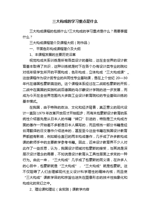 三大构成的学习重点是什么