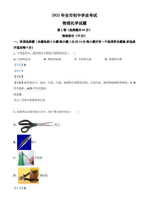 2021年山东省聊城市中考物理试题 带解析